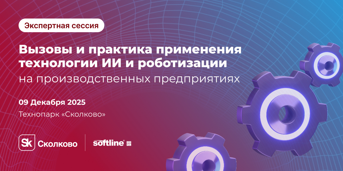 Вызовы и практика применения ИИ и роботизации. Ростех
