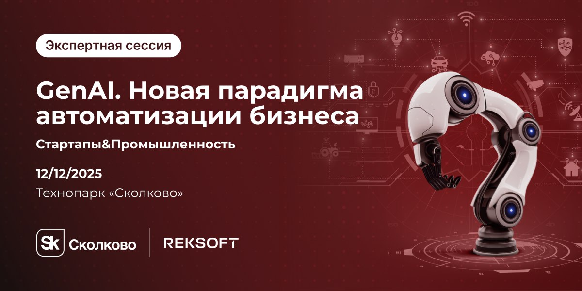 GenAI. Новая парадигма автоматизации бизнеса  